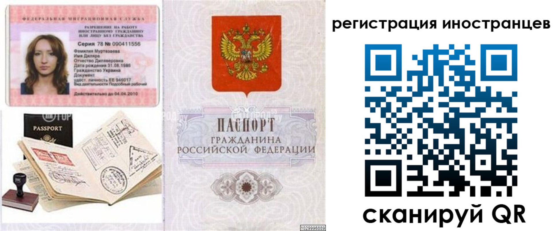 временная регистрация 2025 в Аксае