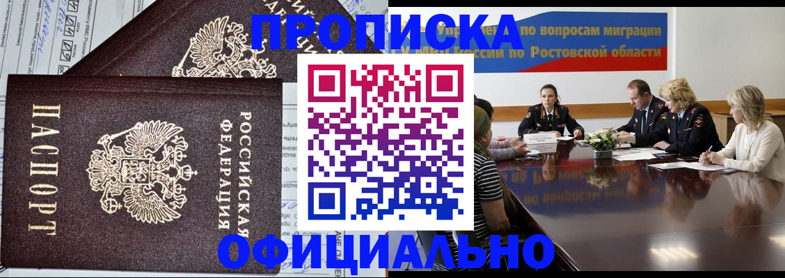 временная регистрация адрес в Аксае