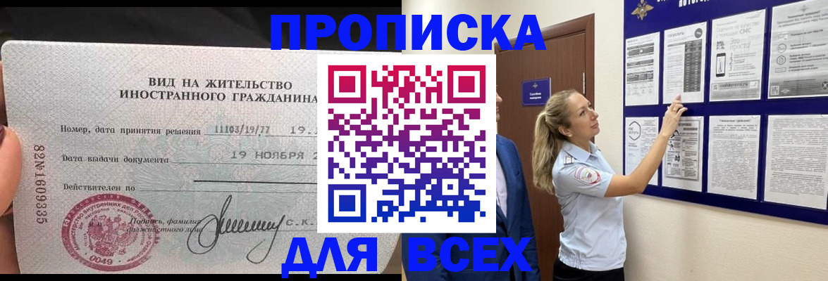 временная регистрация для школы в Аксае